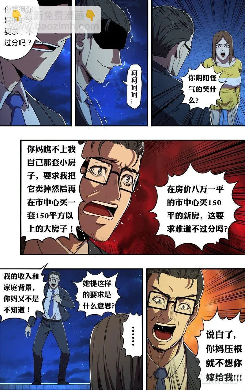 第64话（三个要求） 第6页
