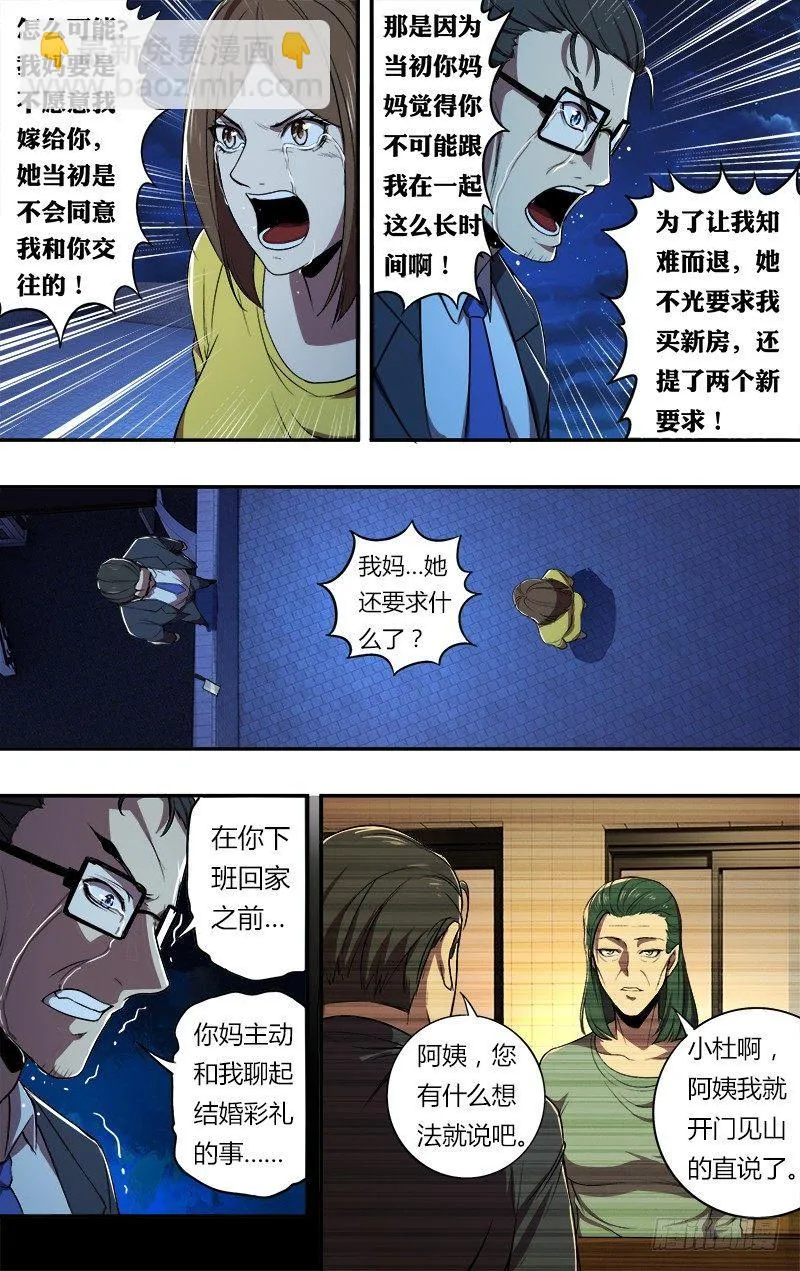 第64话（三个要求） 第7页