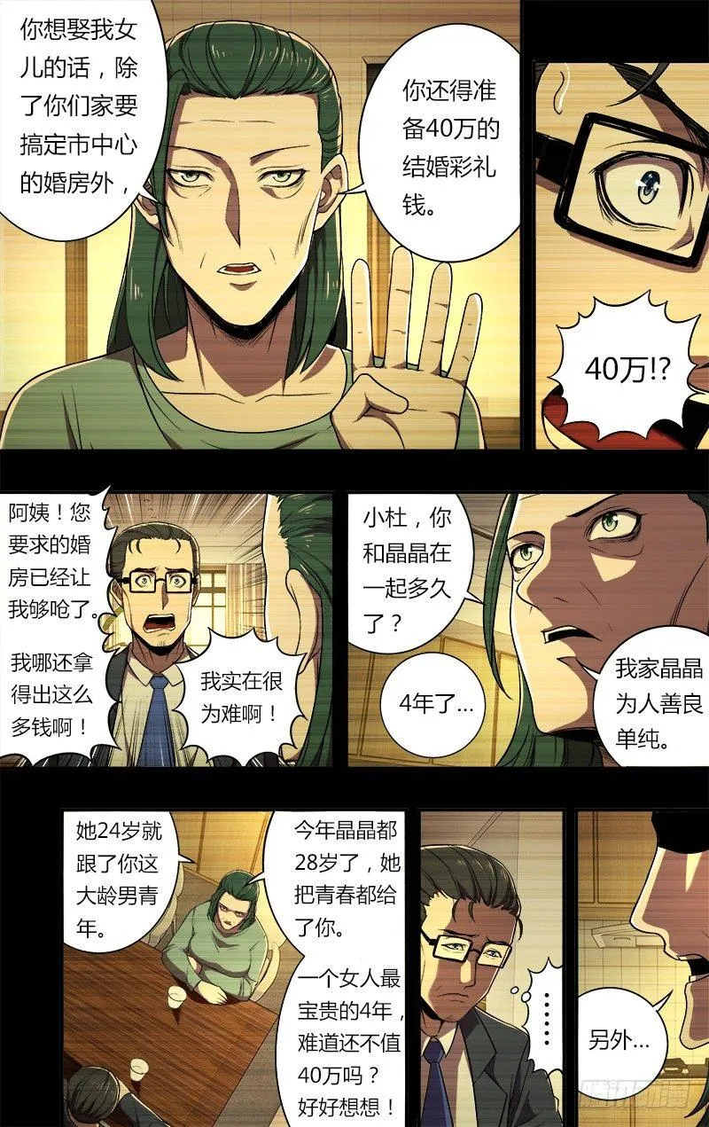 第64话（三个要求） 第8页