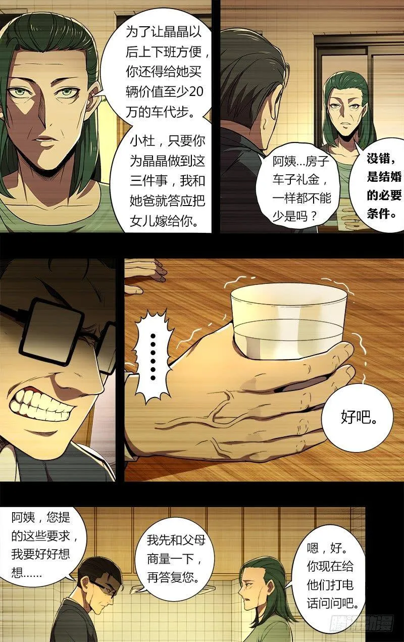 第64话（三个要求） 第9页