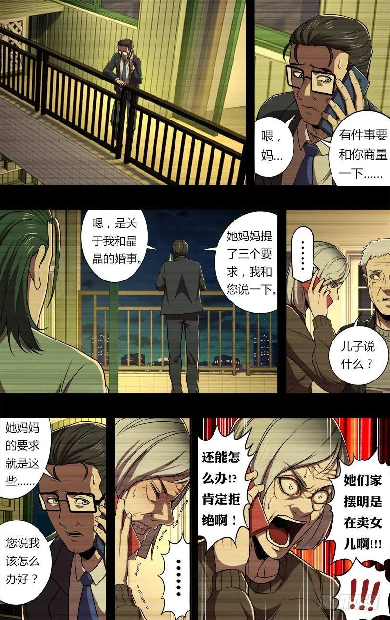 第64话（三个要求） 第10页