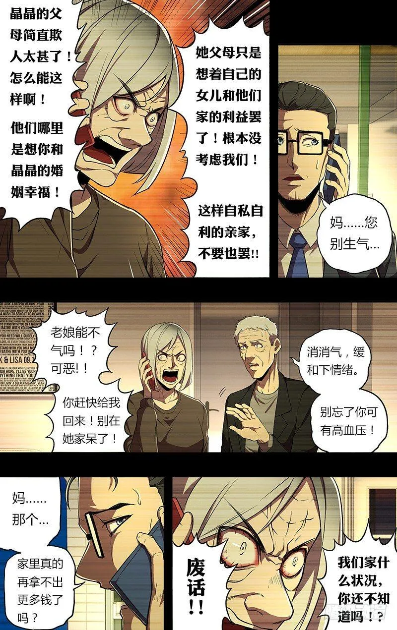 第65话（结婚的条件） 第2页