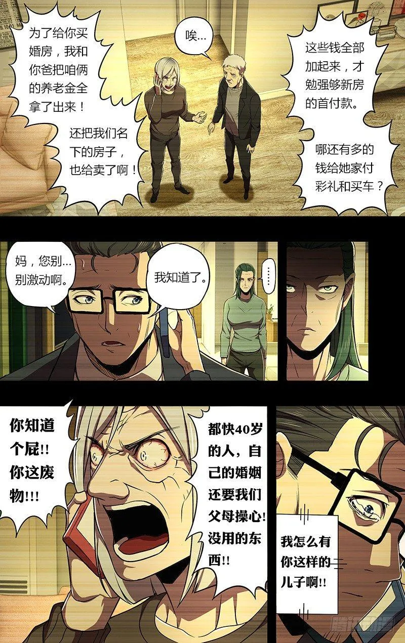 第65话（结婚的条件） 第3页