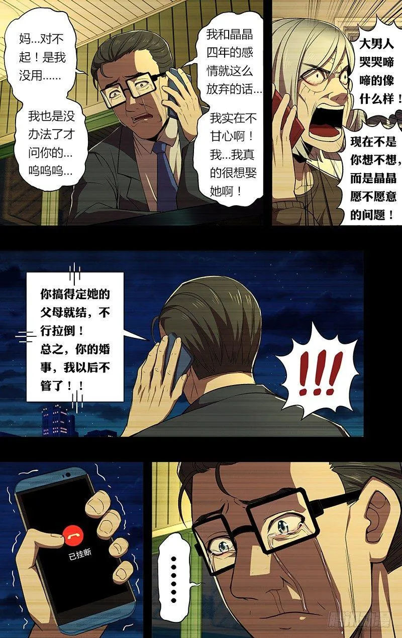 第65话（结婚的条件） 第4页
