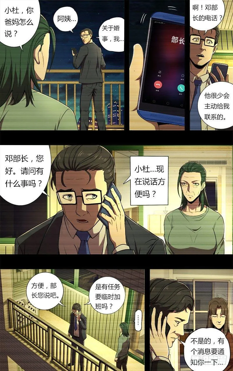 第65话（结婚的条件） 第5页