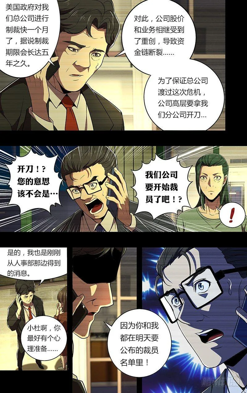 第65话（结婚的条件） 第6页
