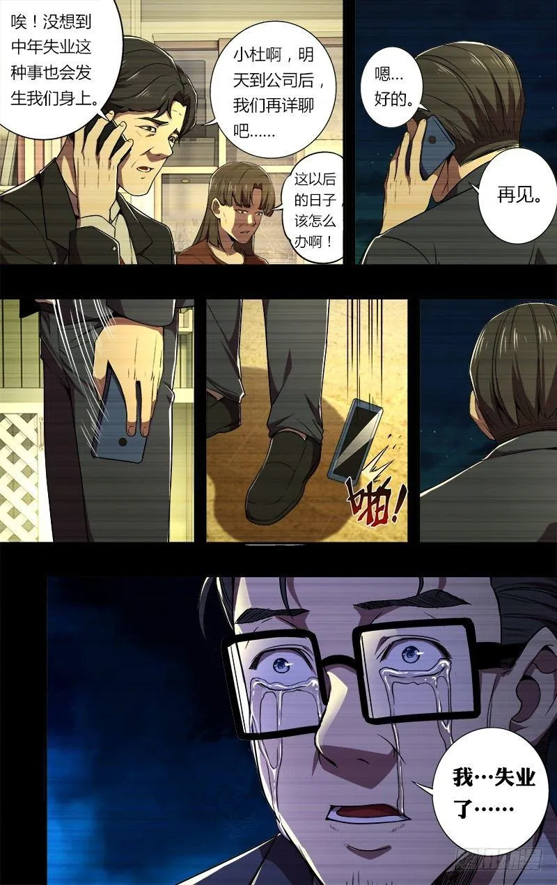 第65话（结婚的条件） 第7页