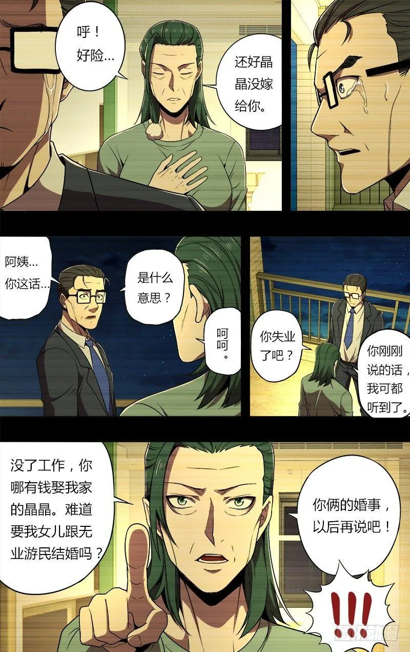 第65话（结婚的条件） 第8页