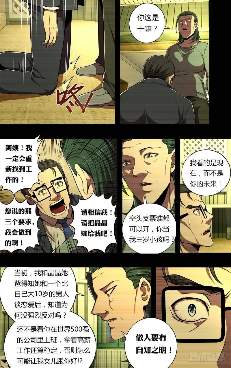 第65话（结婚的条件） 第9页