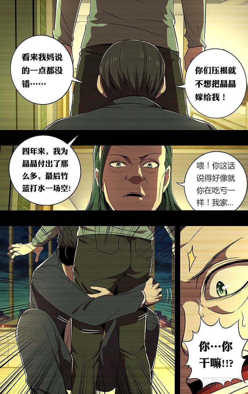 第65话（结婚的条件） 第10页