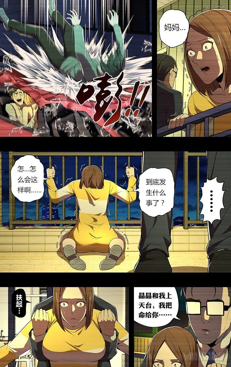 第66话（至暗时刻） 第4页