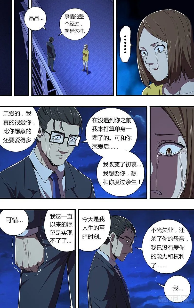 第66话（至暗时刻） 第5页