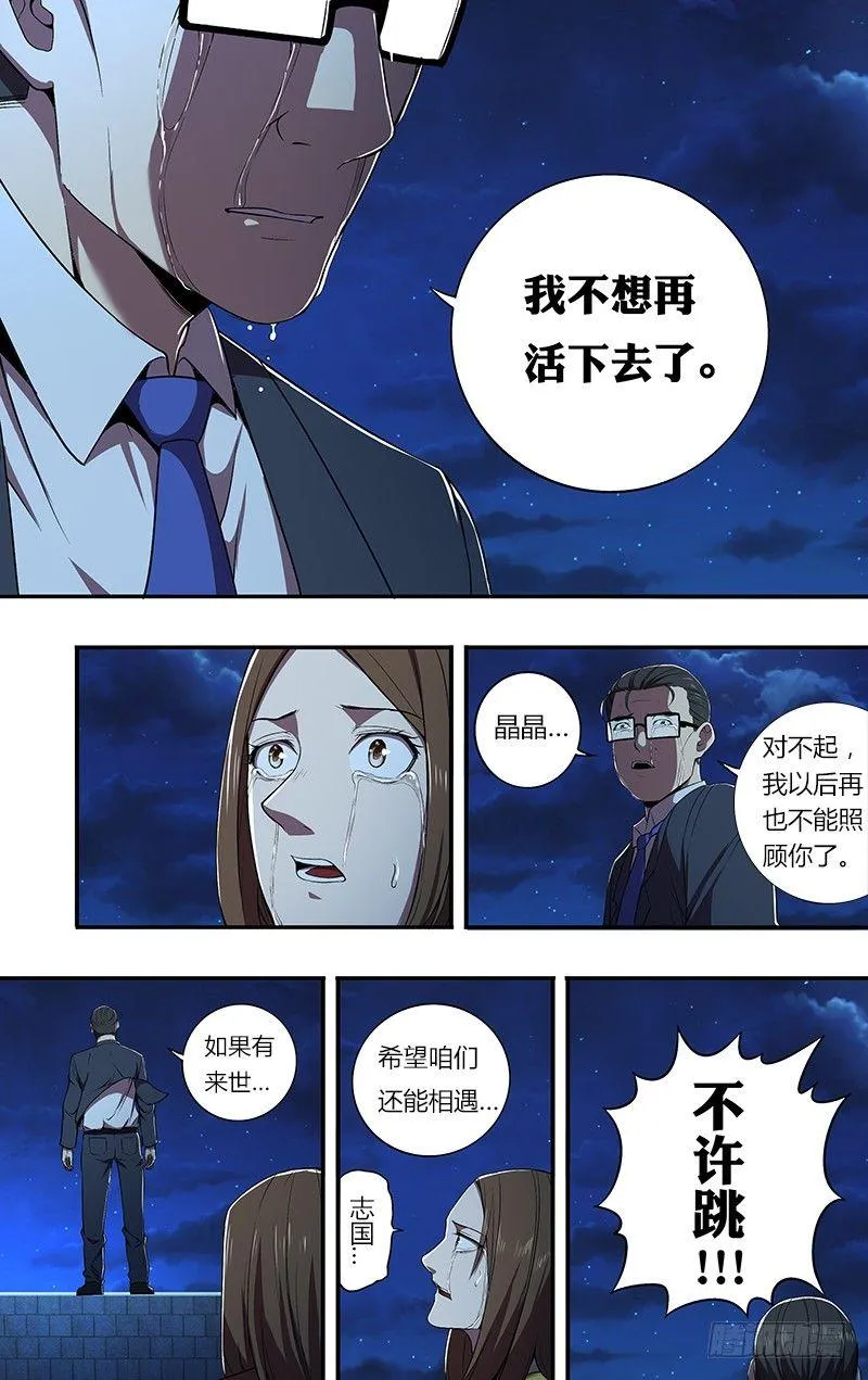 第66话（至暗时刻） 第6页
