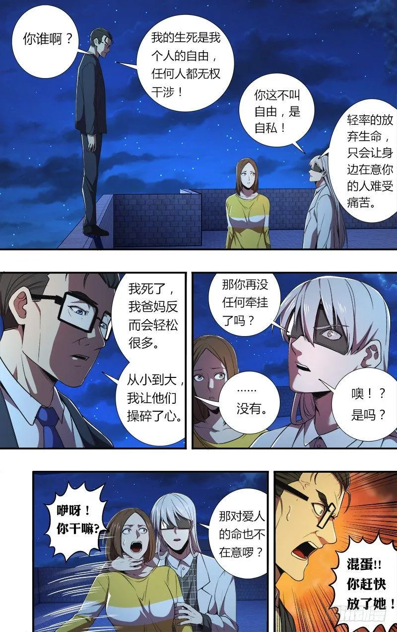 第66话（至暗时刻） 第8页