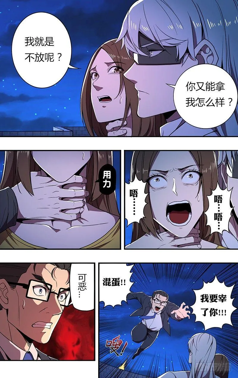 第66话（至暗时刻） 第9页