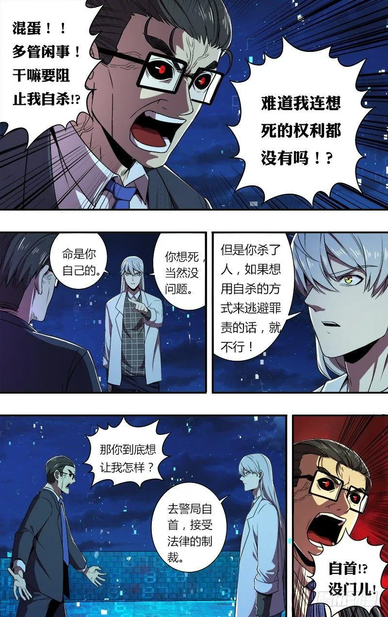 第67话（变身） 第3页