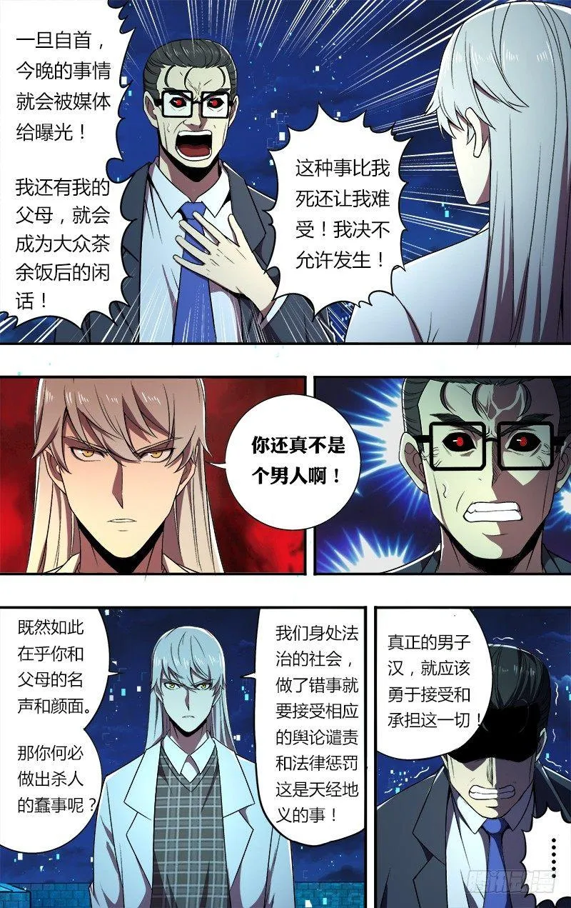 第67话（变身） 第4页