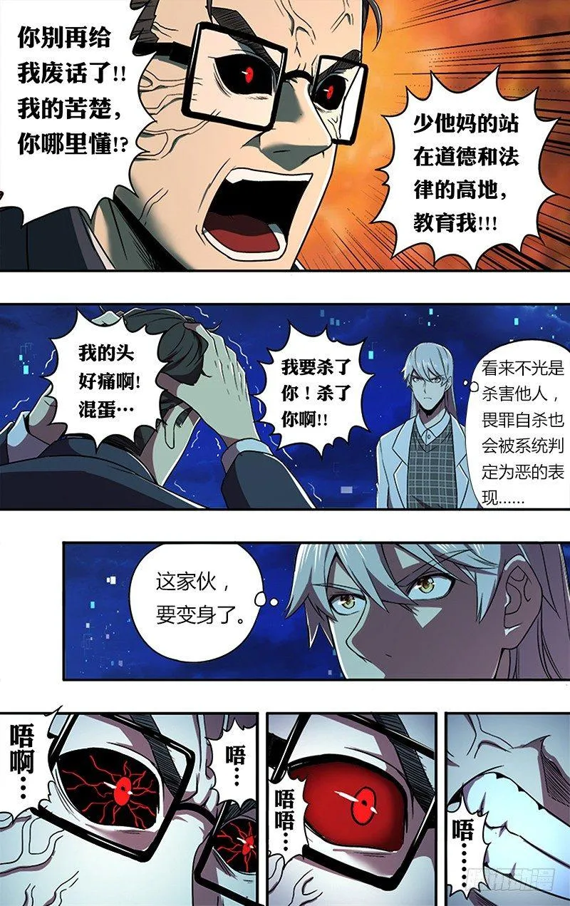 第67话（变身） 第5页