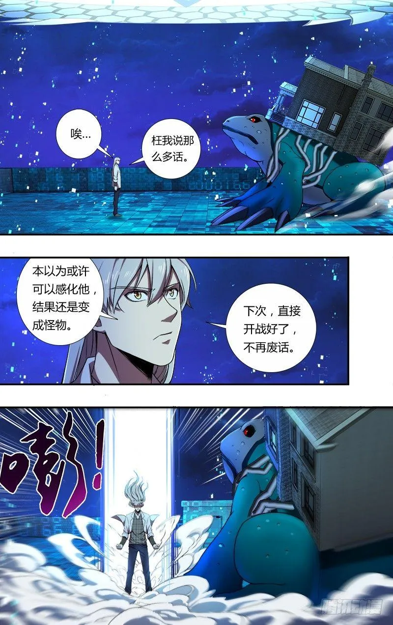 第67话（变身） 第8页