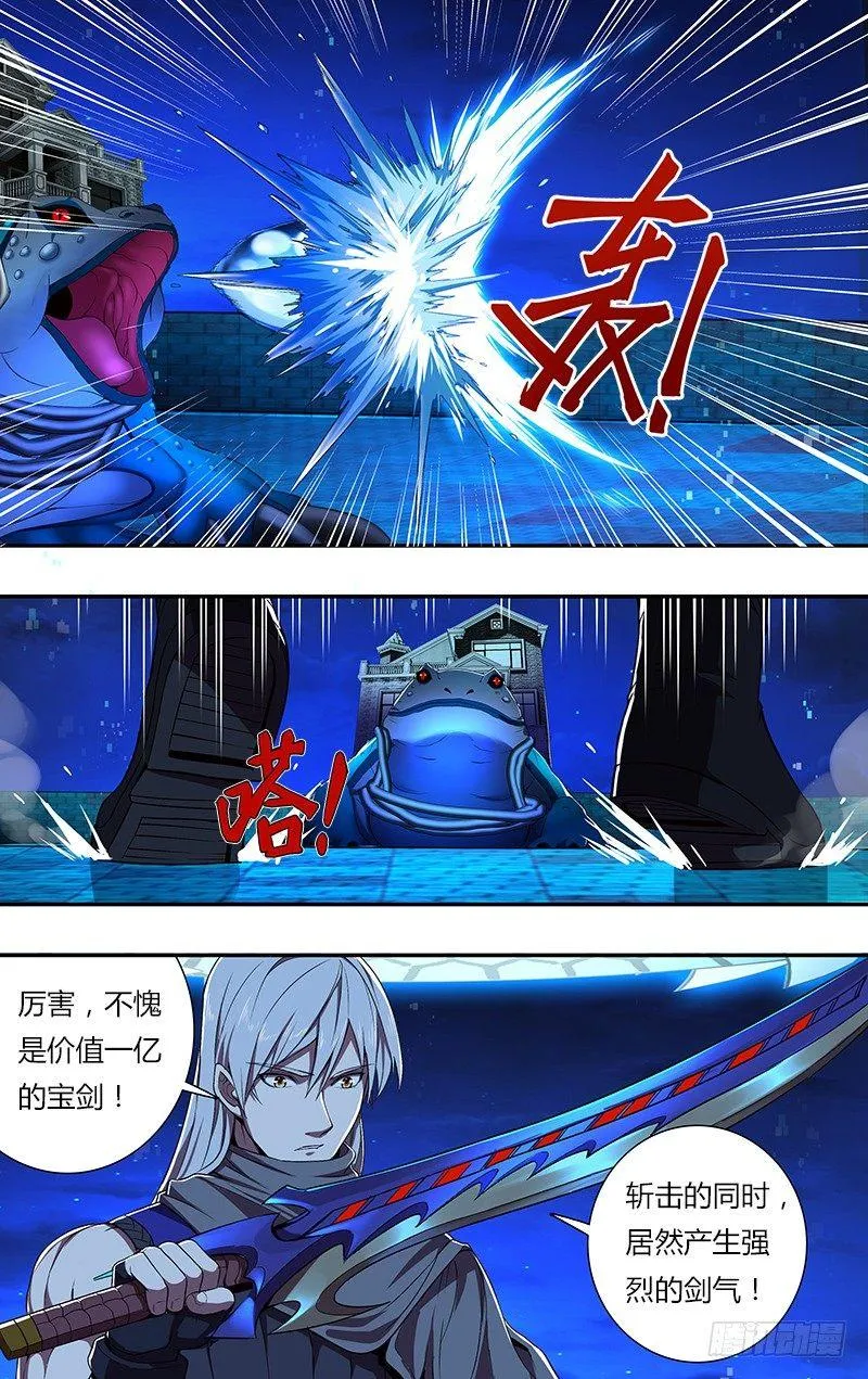 第68话（试剑） 第6页