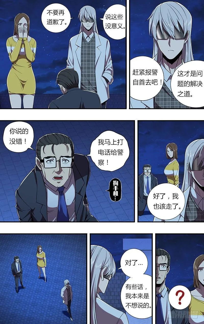 第69话（不想说的话） 第7页
