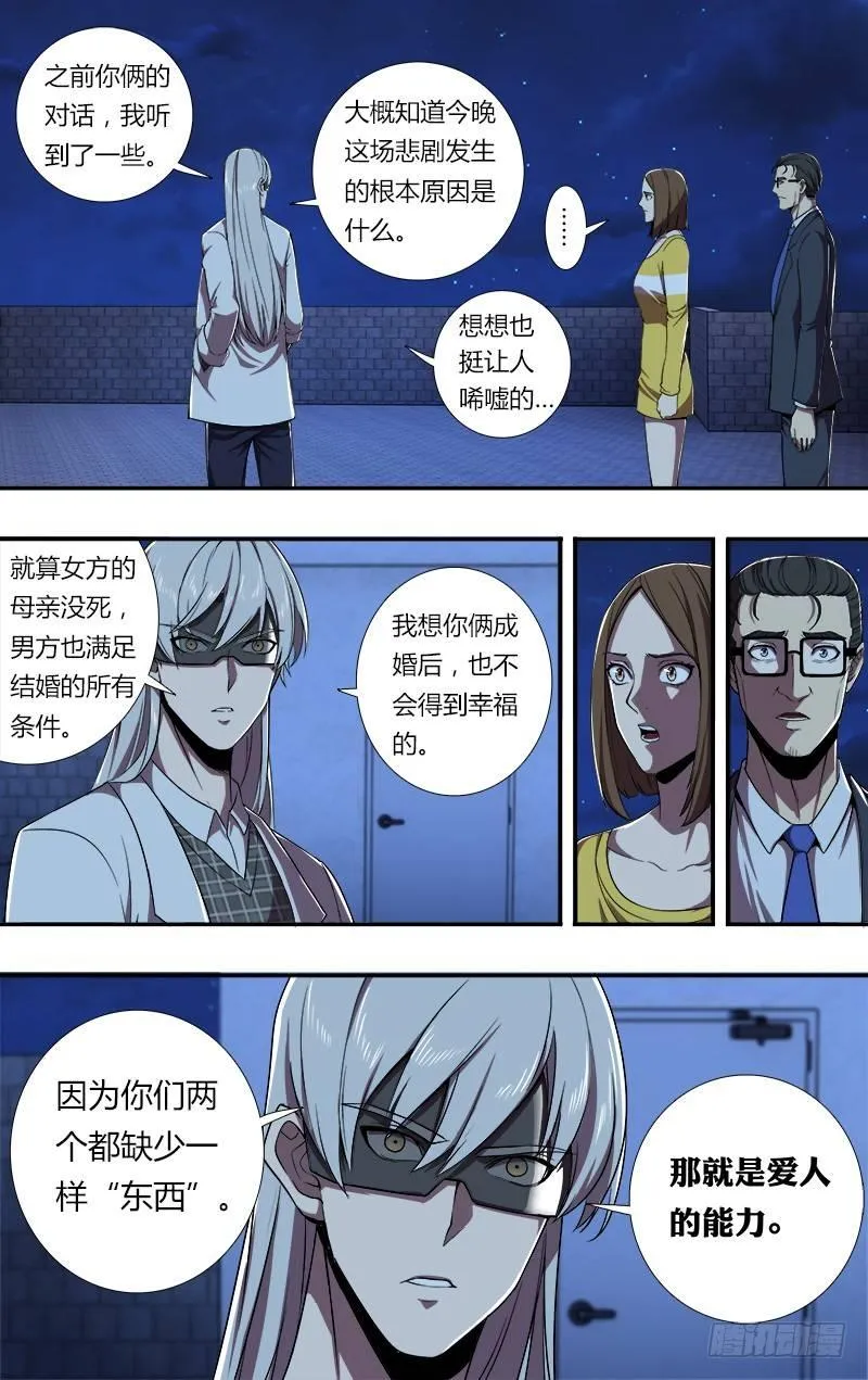 第69话（不想说的话） 第8页