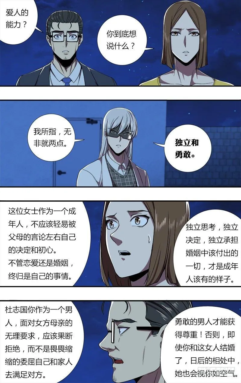 第69话（不想说的话） 第9页