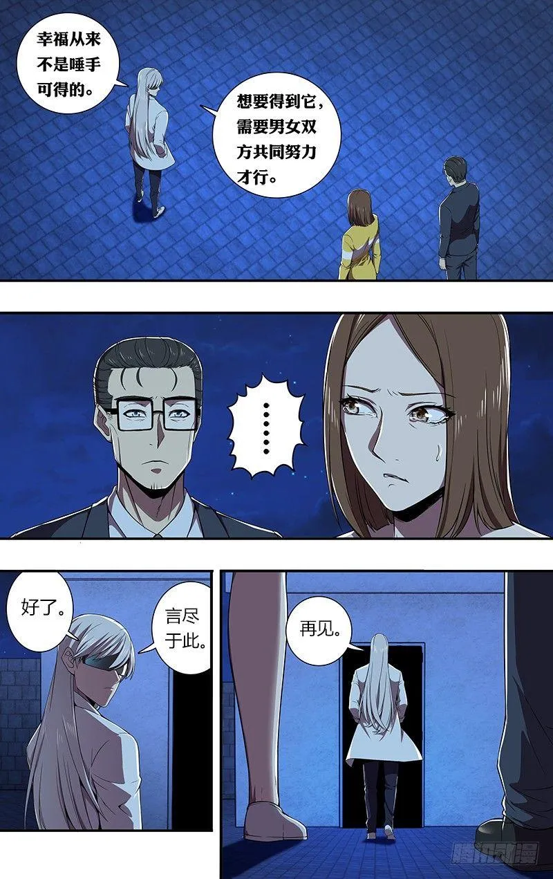 第69话（不想说的话） 第10页