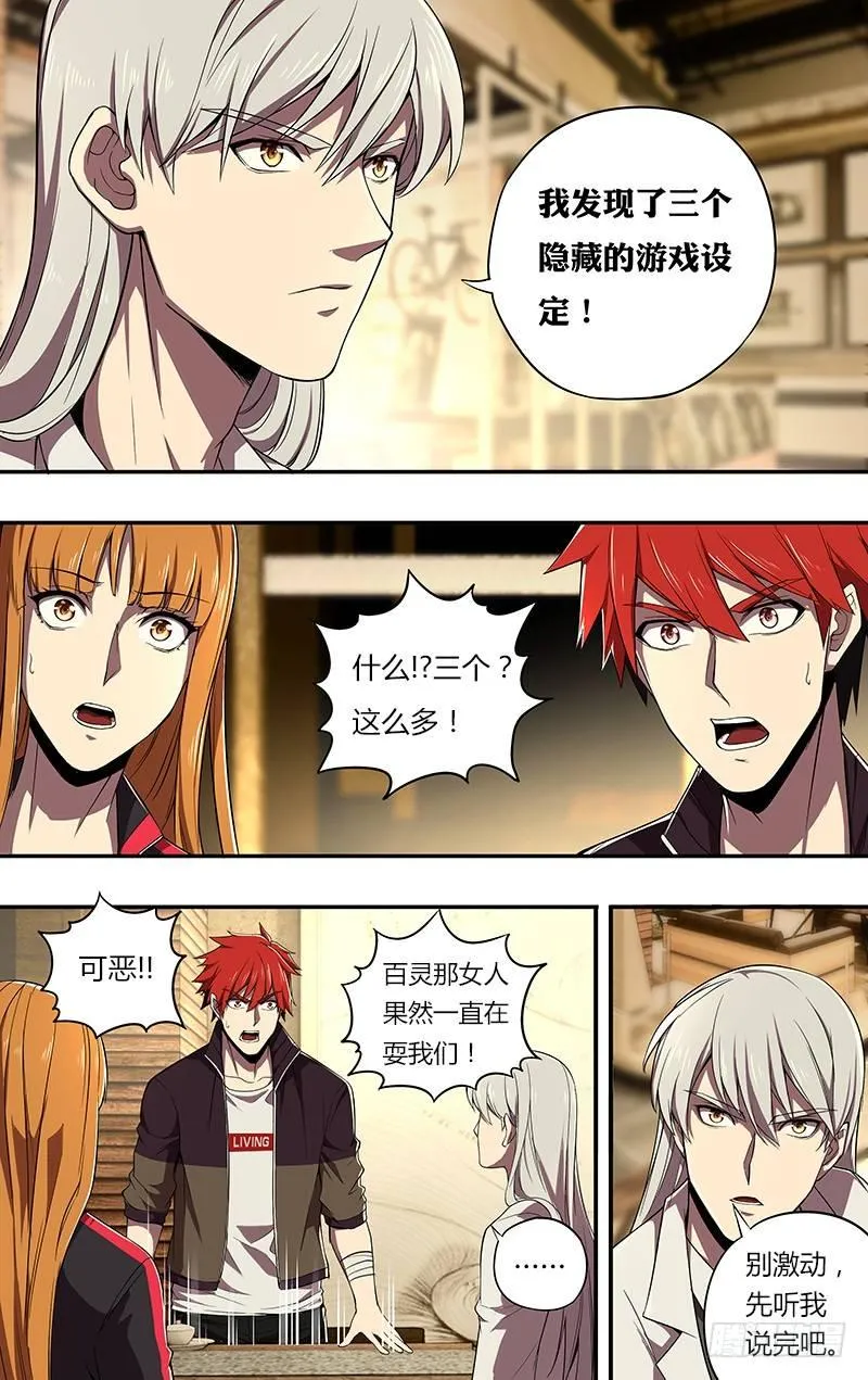 第70话（隐藏设定） 第7页