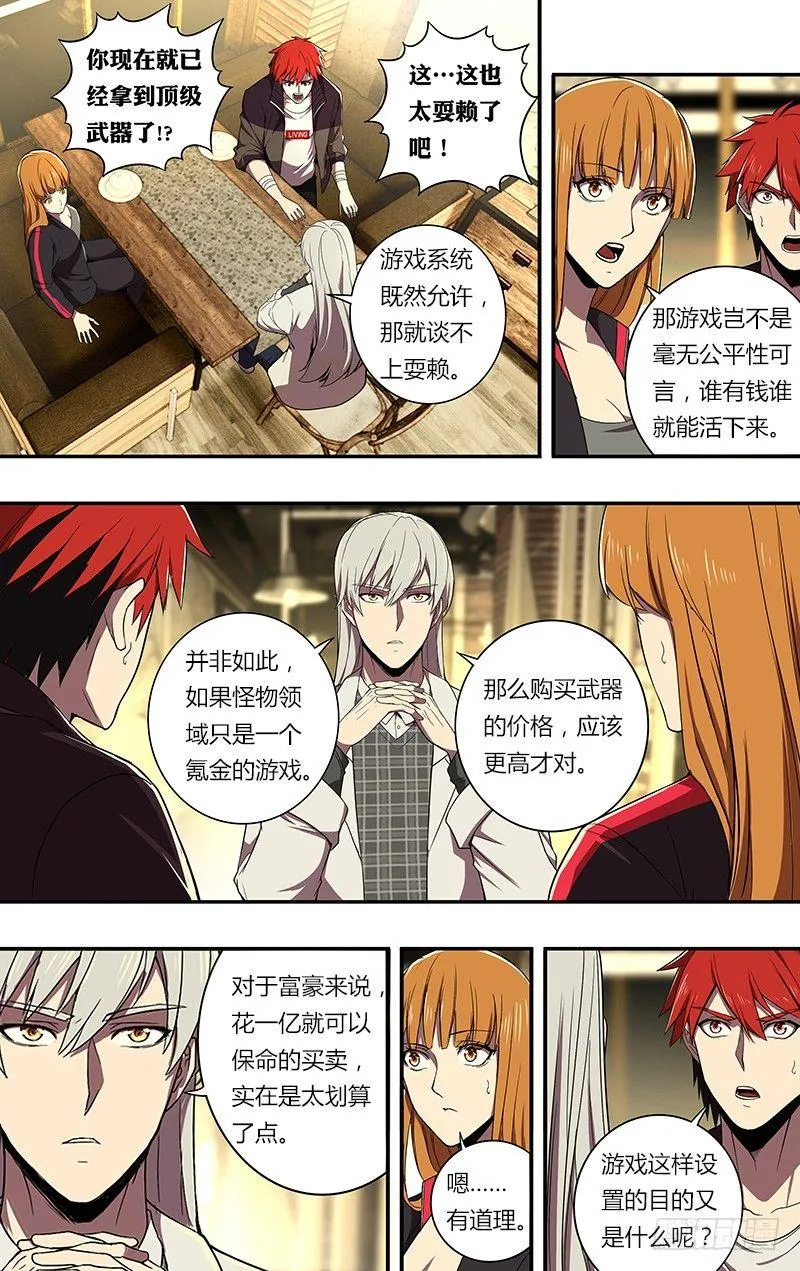 第71话（“恶魔游戏”） 第2页
