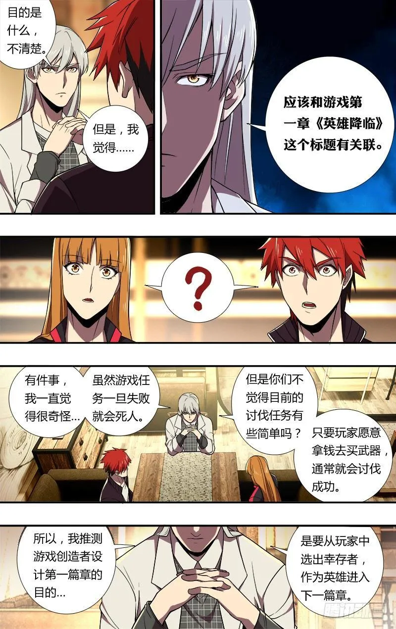 第71话（“恶魔游戏”） 第3页