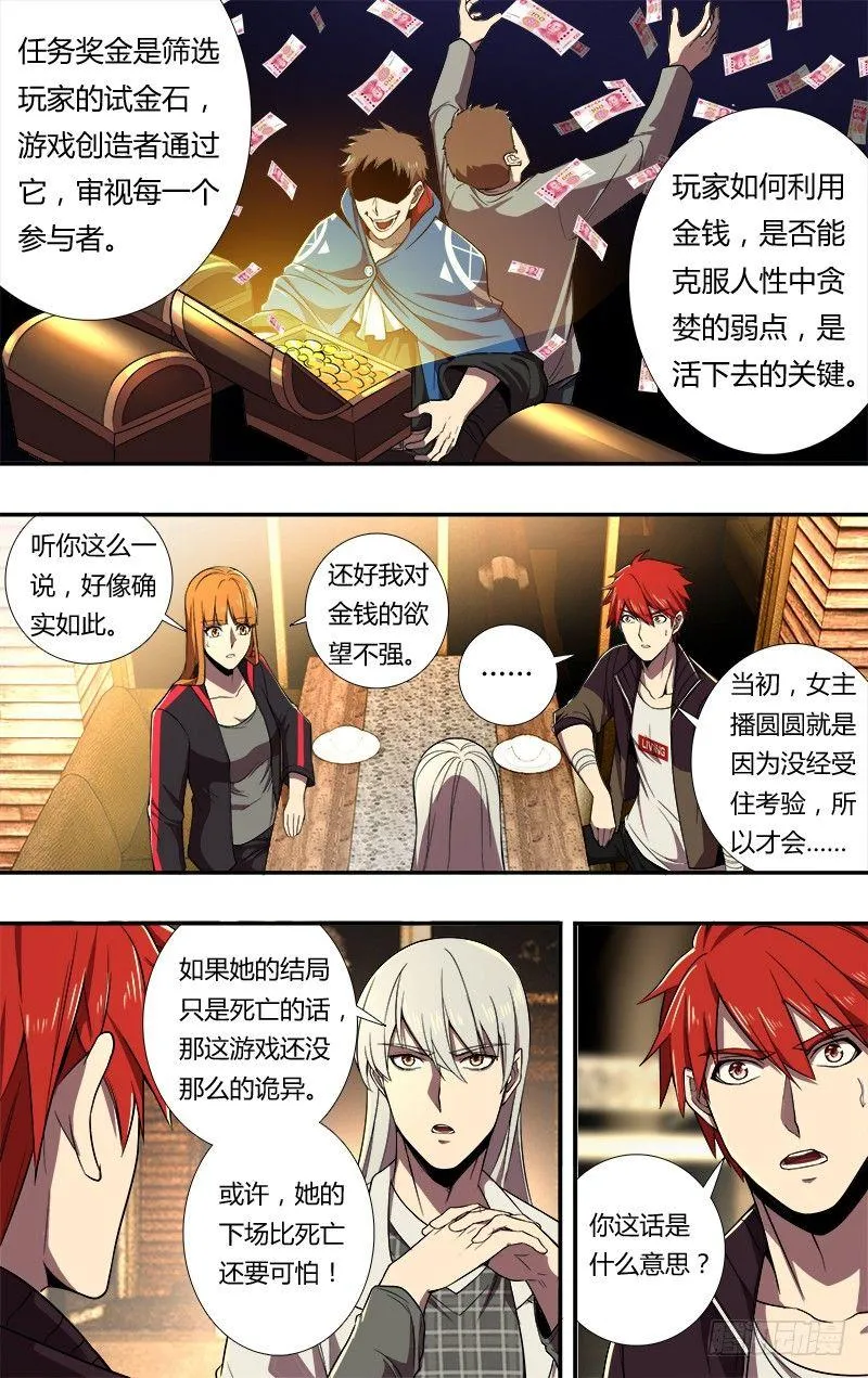 第71话（“恶魔游戏”） 第4页