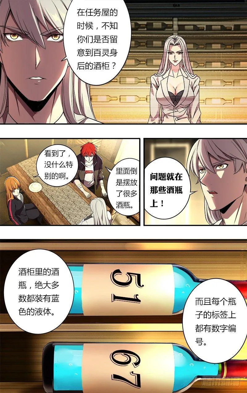 第71话（“恶魔游戏”） 第5页