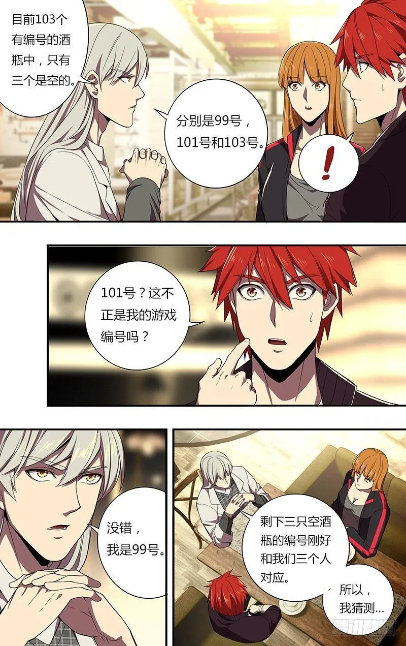 第71话（“恶魔游戏”） 第6页