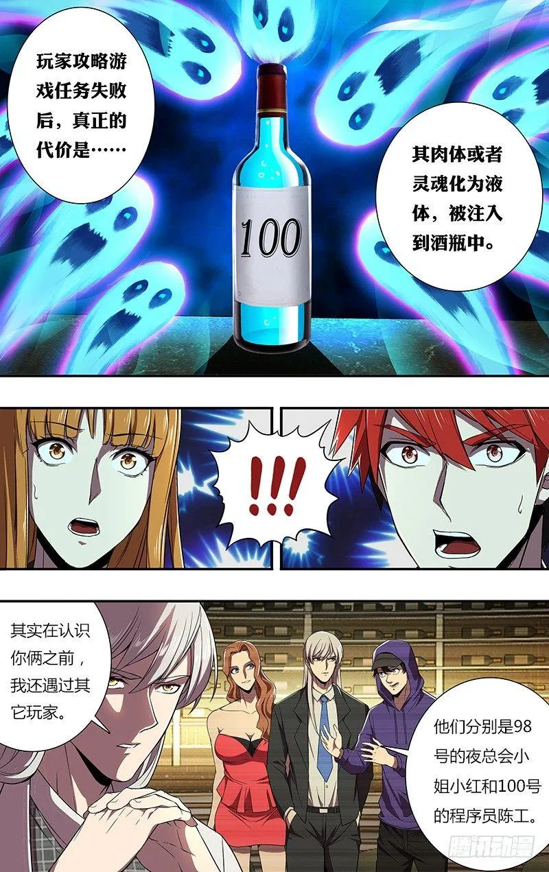 第71话（“恶魔游戏”） 第7页