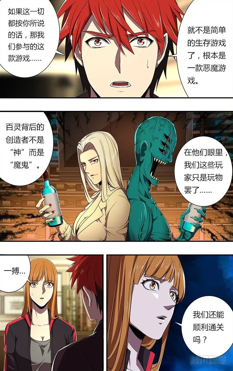 第71话（“恶魔游戏”） 第9页