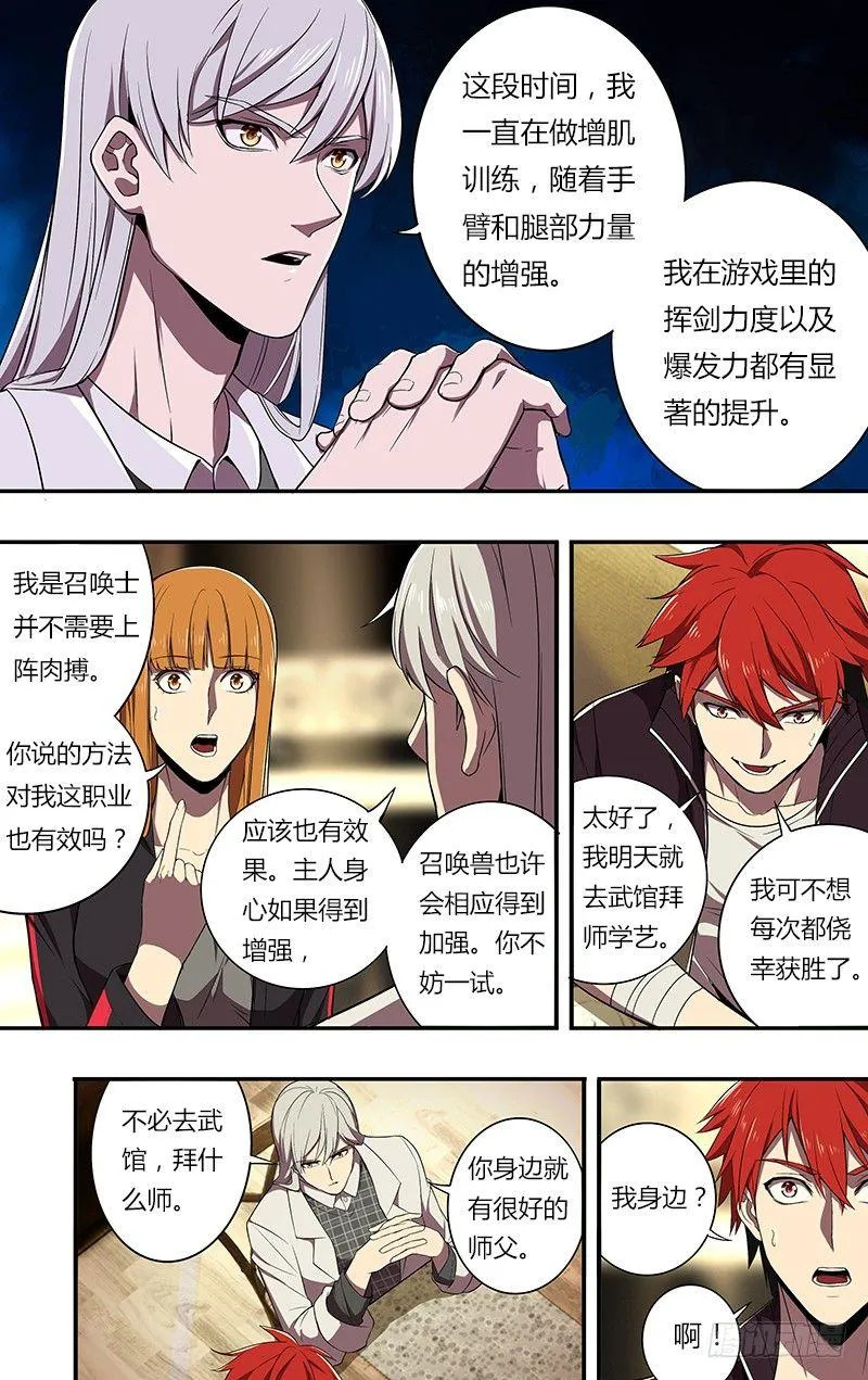 第72话（朋友） 第3页