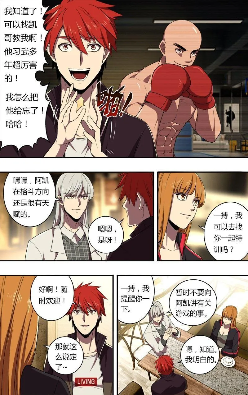 第72话（朋友） 第4页