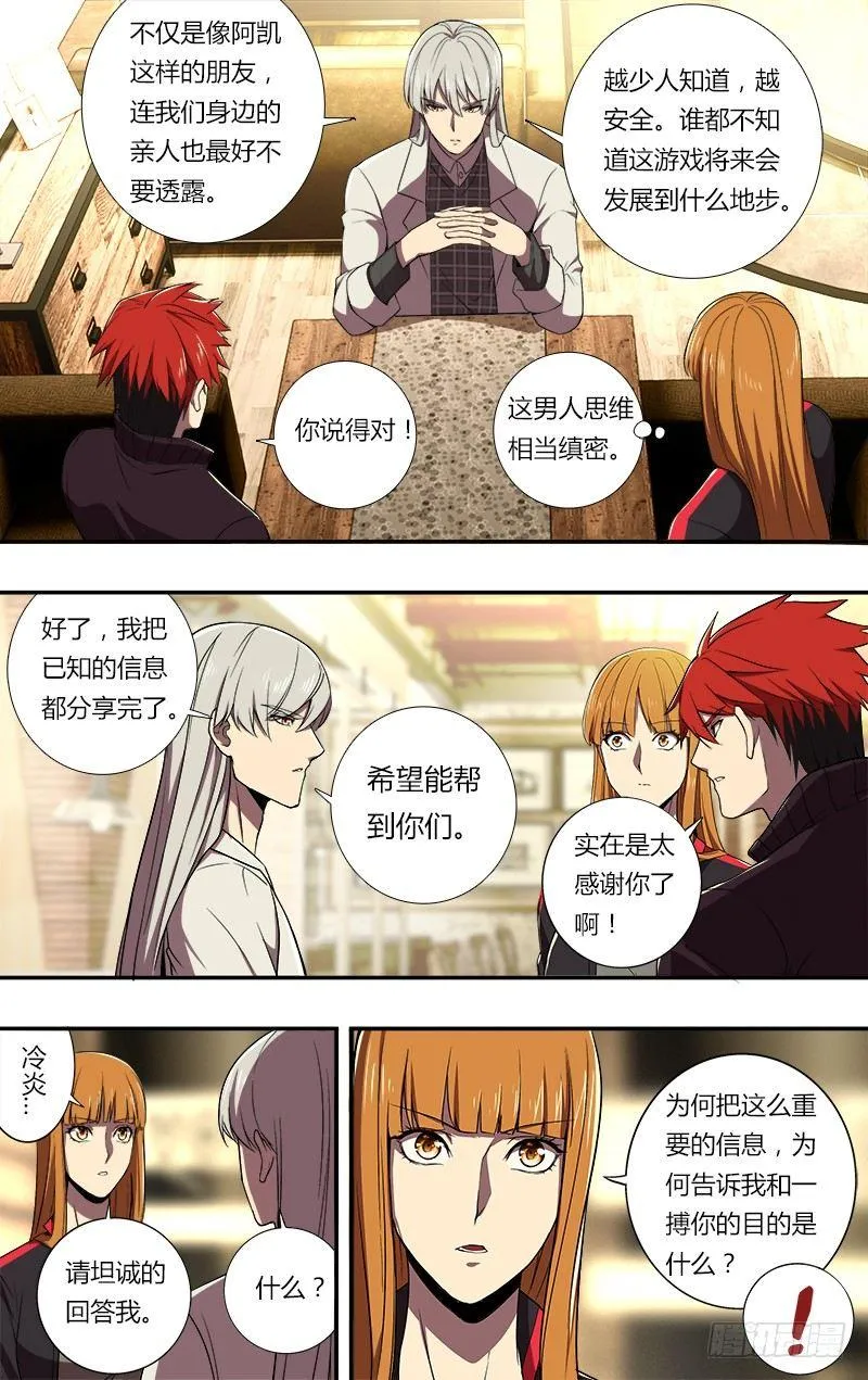 第72话（朋友） 第5页