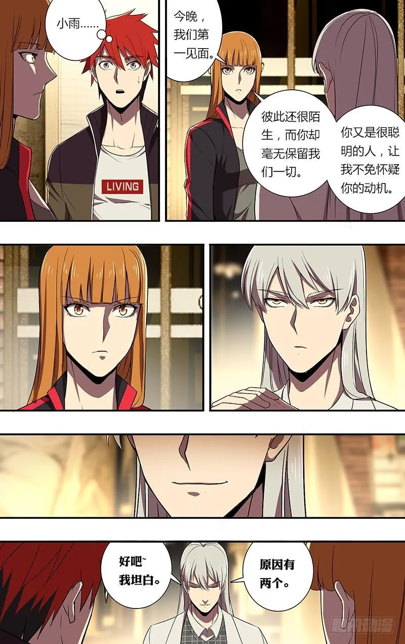 第72话（朋友） 第6页