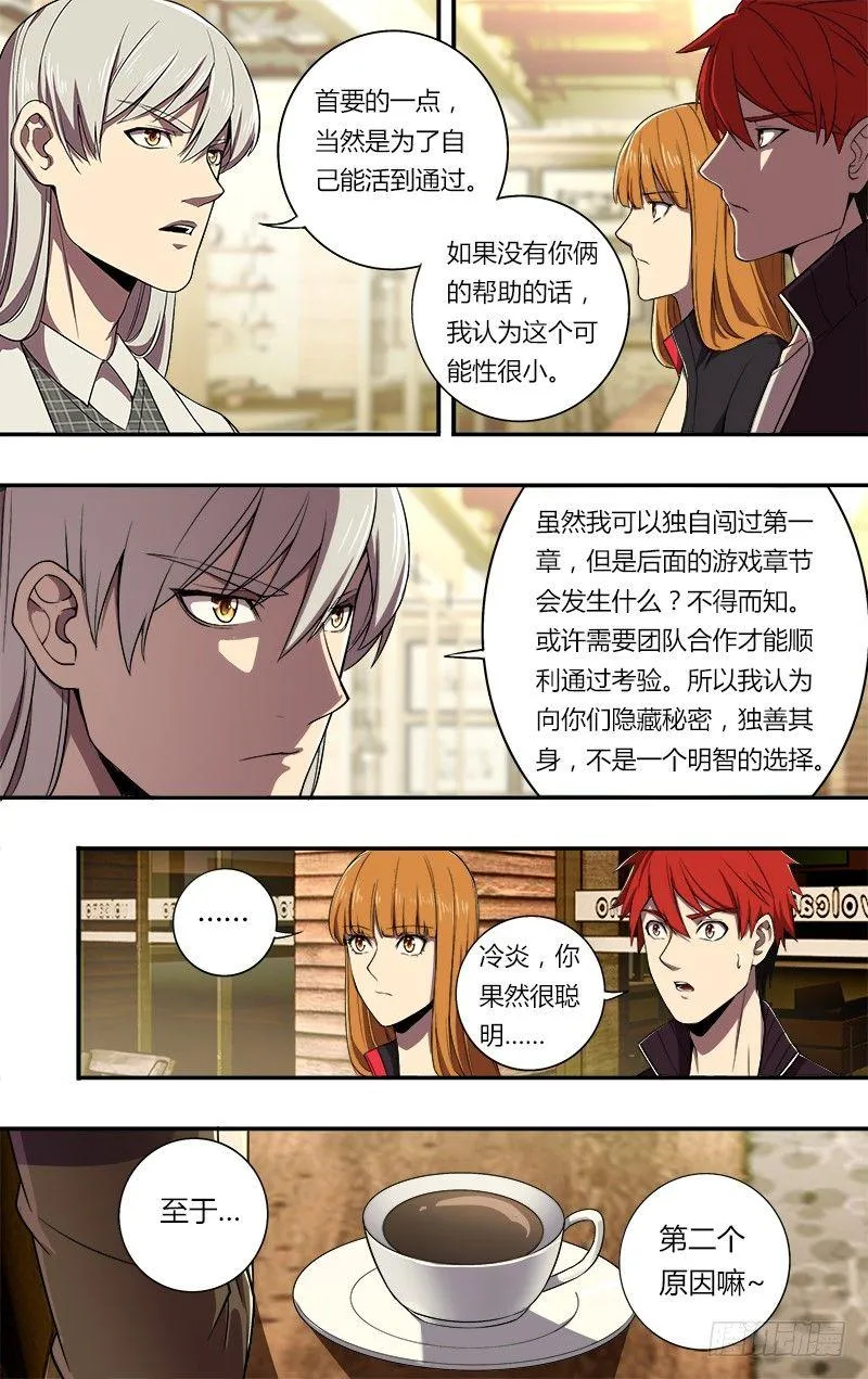 第72话（朋友） 第7页