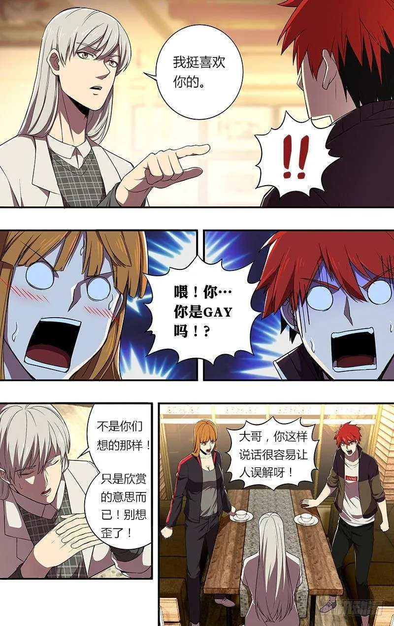 第72话（朋友） 第8页