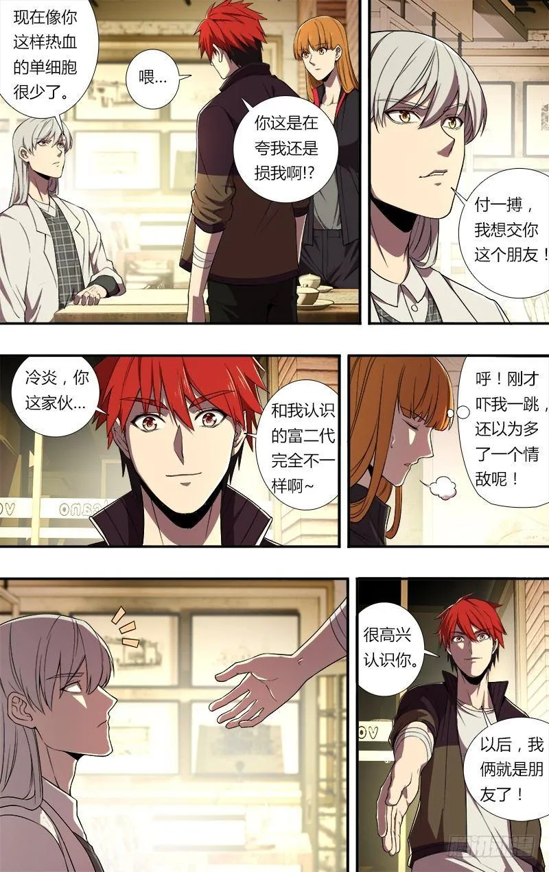 第72话（朋友） 第9页