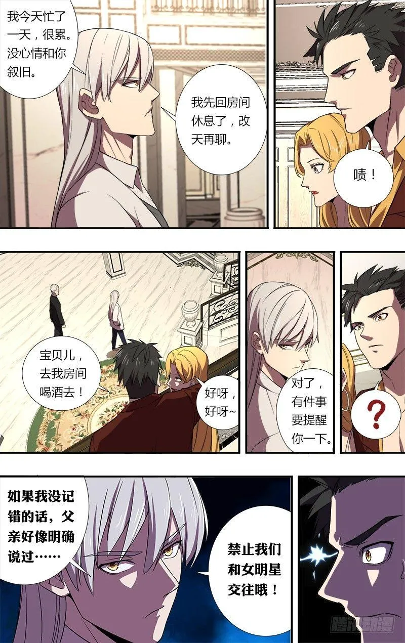 第74话（晚安） 第5页