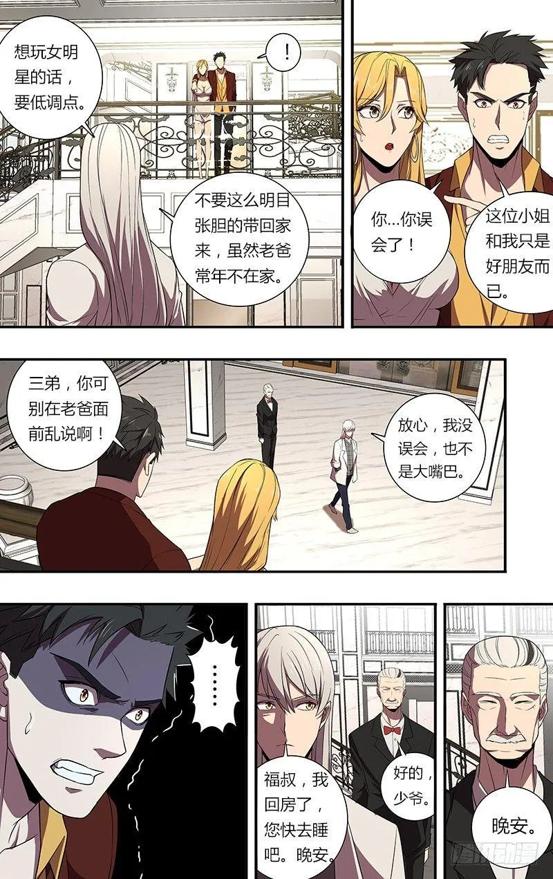 第74话（晚安） 第6页