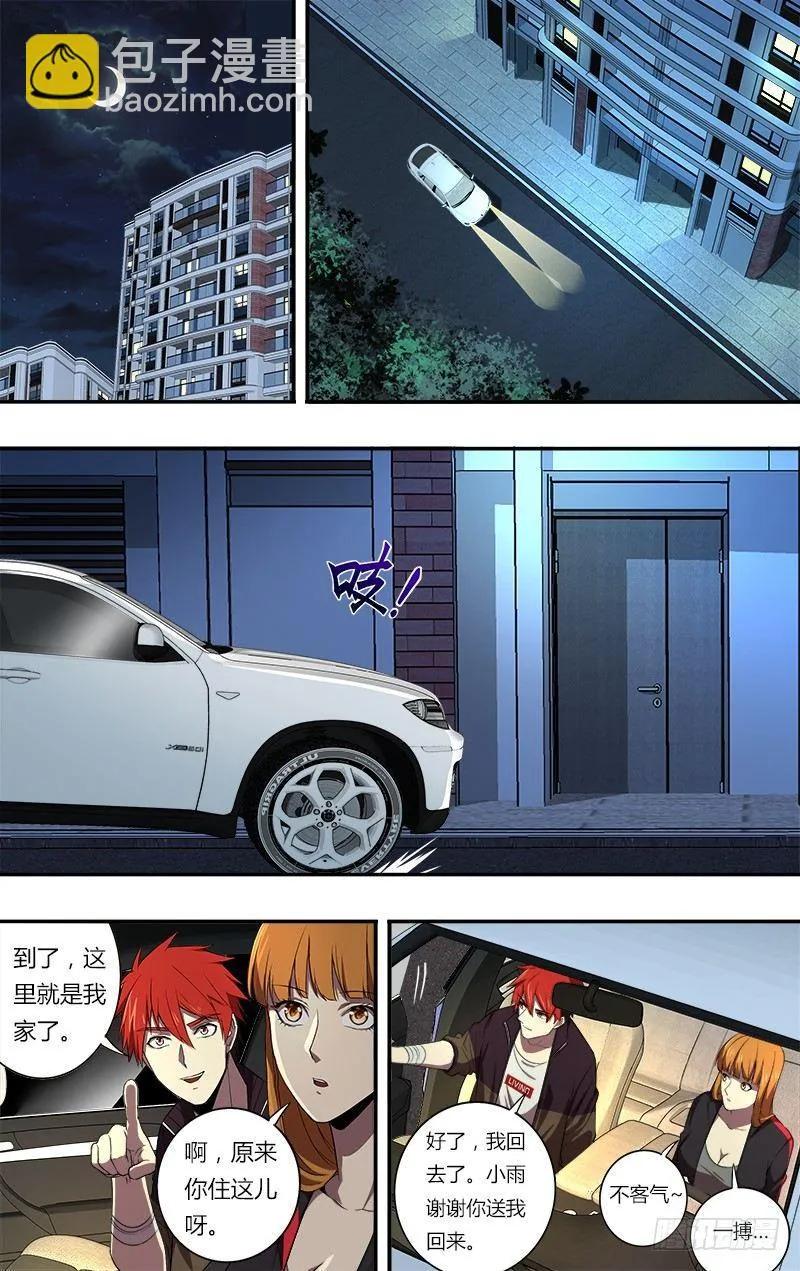 第74话（晚安） 第7页
