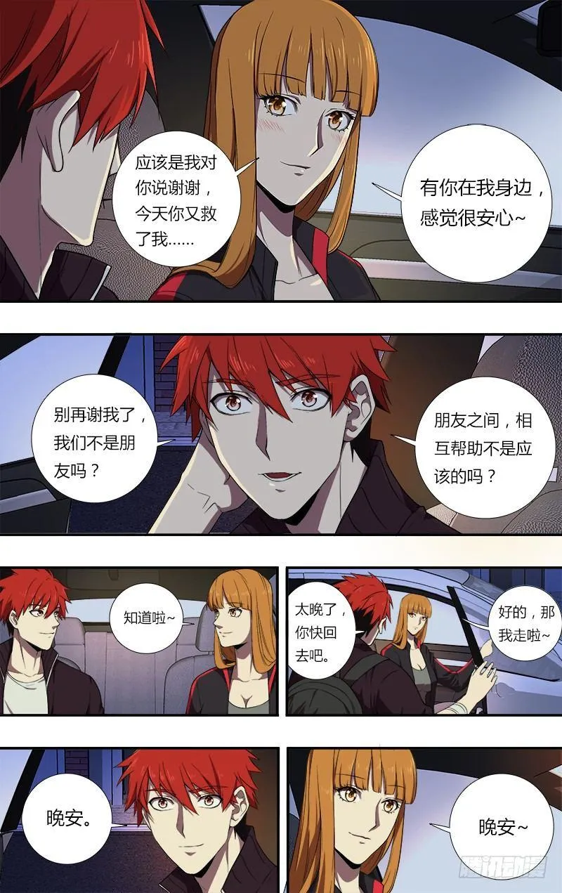 第74话（晚安） 第8页