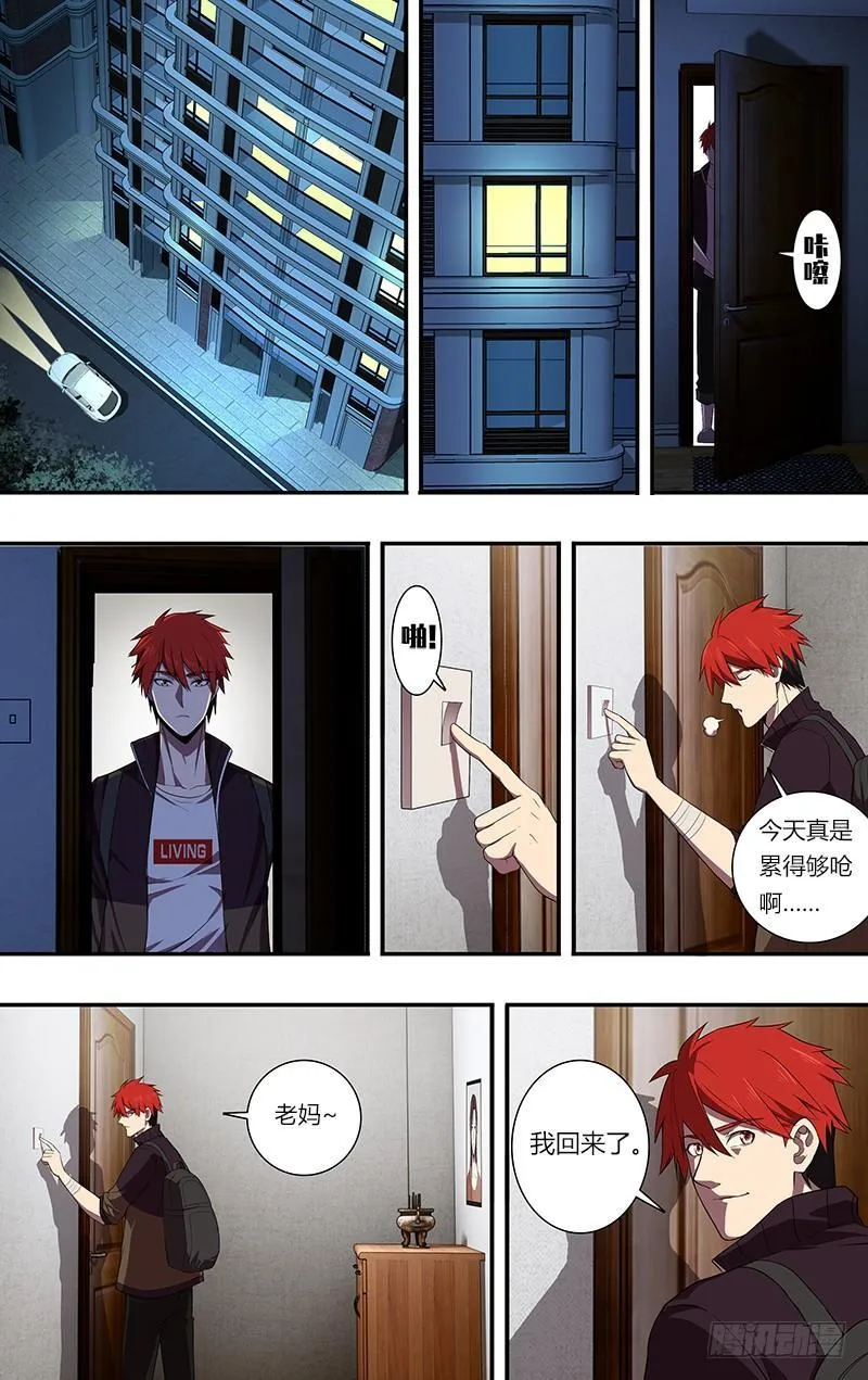 第74话（晚安） 第9页