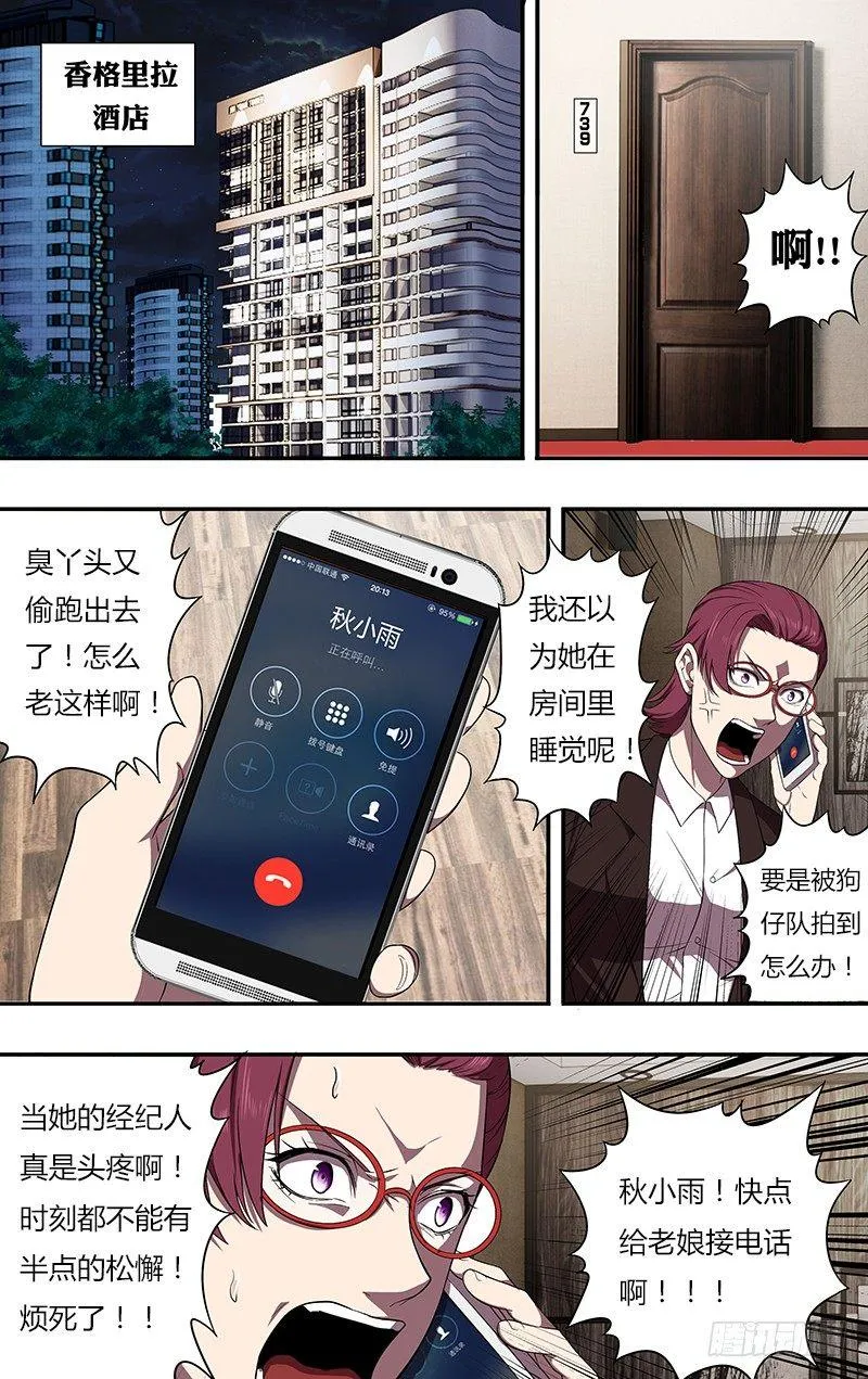 第75话（噩耗） 第2页