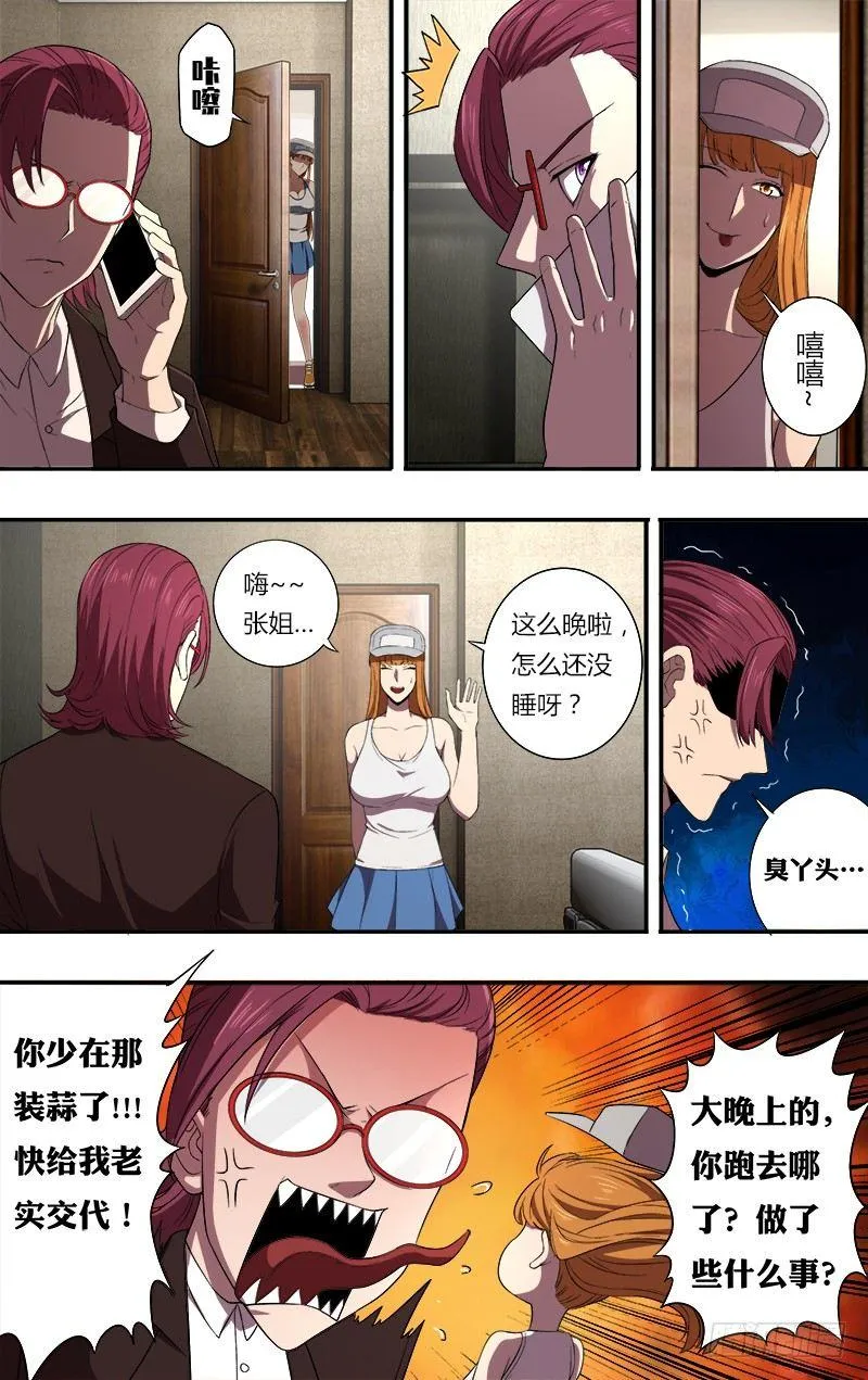 第75话（噩耗） 第3页